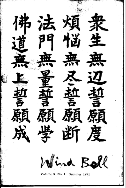 Four Vows in kanji