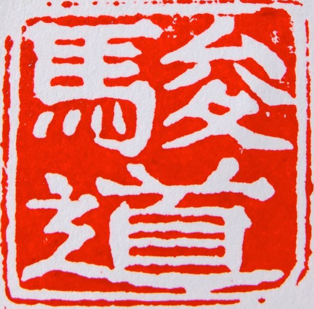 Shundo David Haye – Zen Priest